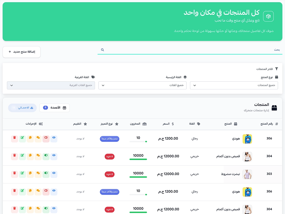 إدارة متقدمة للمنتجات